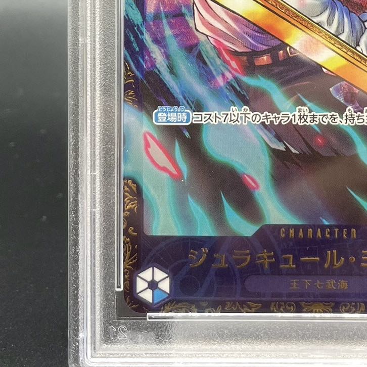 PSA10] Juracule Mihawk Flagship Battle 2024 Promo Opened PROMO OP01-070