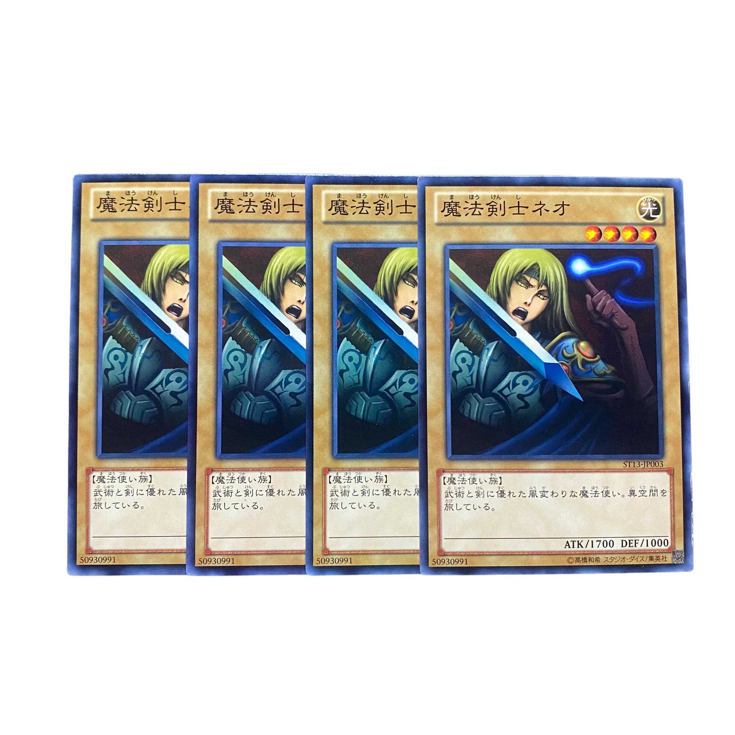 5111【遊戯王】魔法剣士ネオ　4枚セット