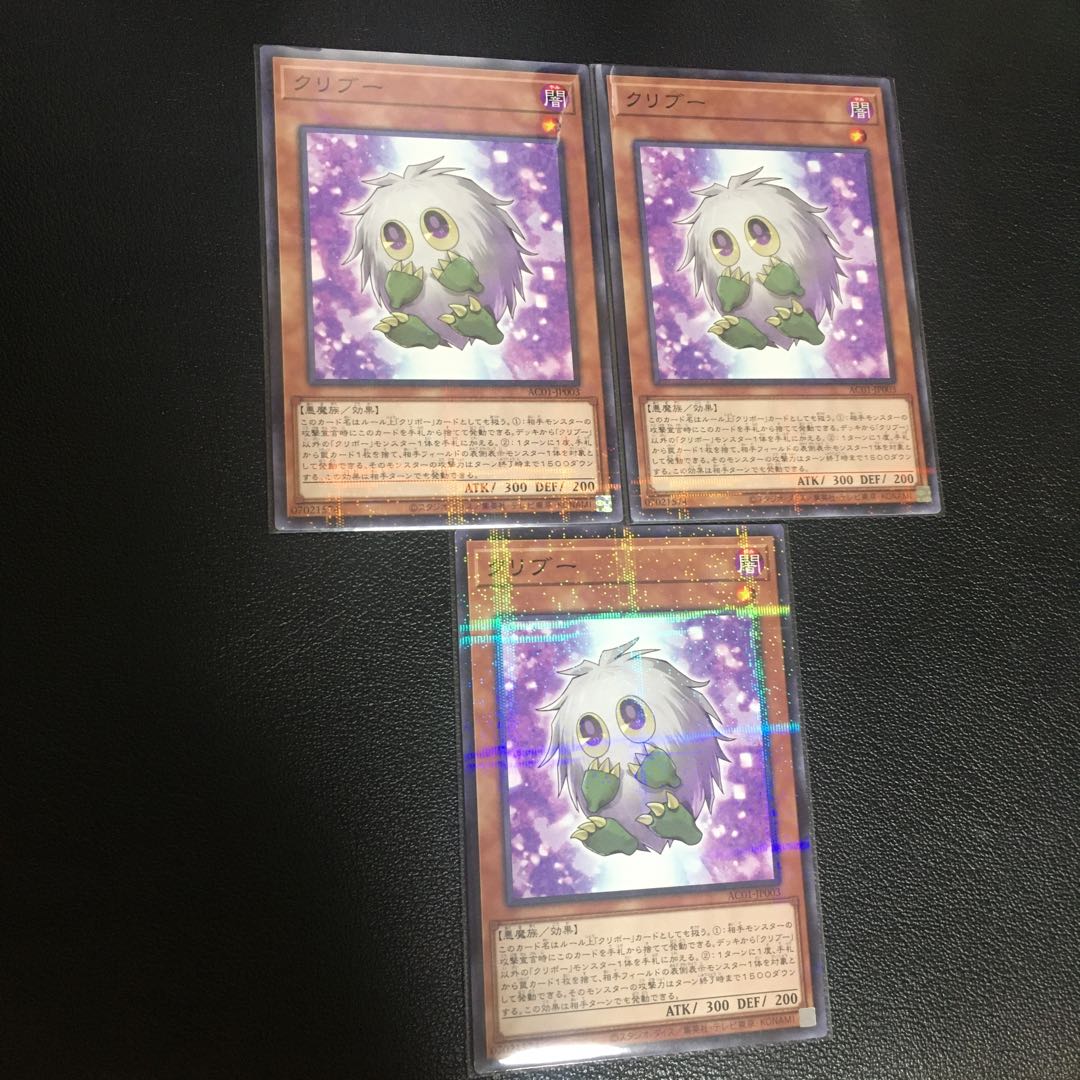 クリブー　ノーマルパラレル3枚セット 3枚