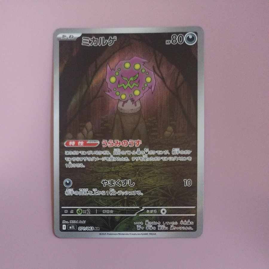 @ @ Spiritomb AR 071/063 1枚