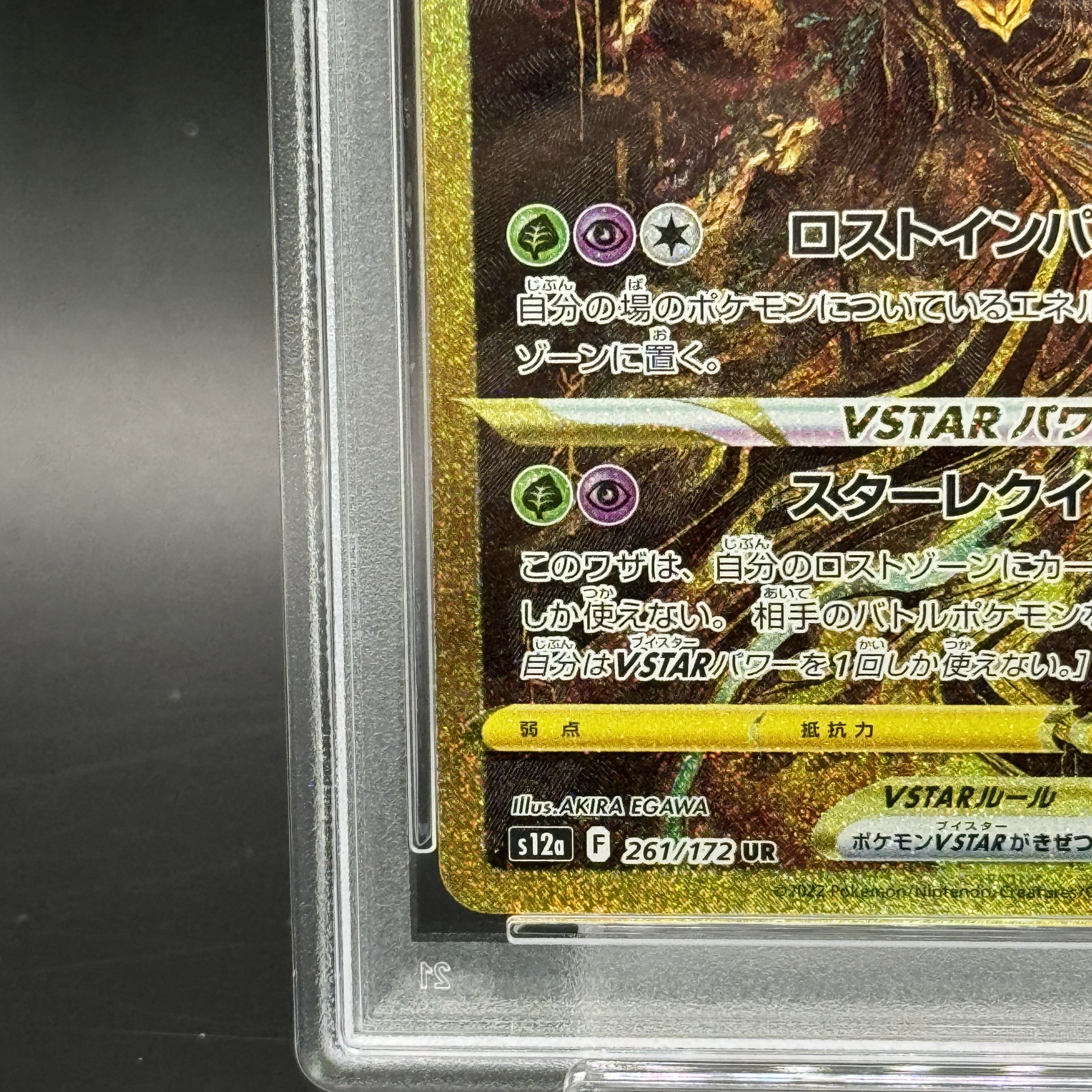 【PSA10】ギラティナVSTAR UR 261/172