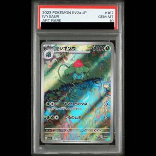 [PSA10] Ivysaur AR 167/165 1枚