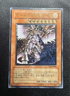 ホルスの黒炎竜LV8/ドラゴン族/遊戯王/ レリーフ/アルティメットレア 1枚