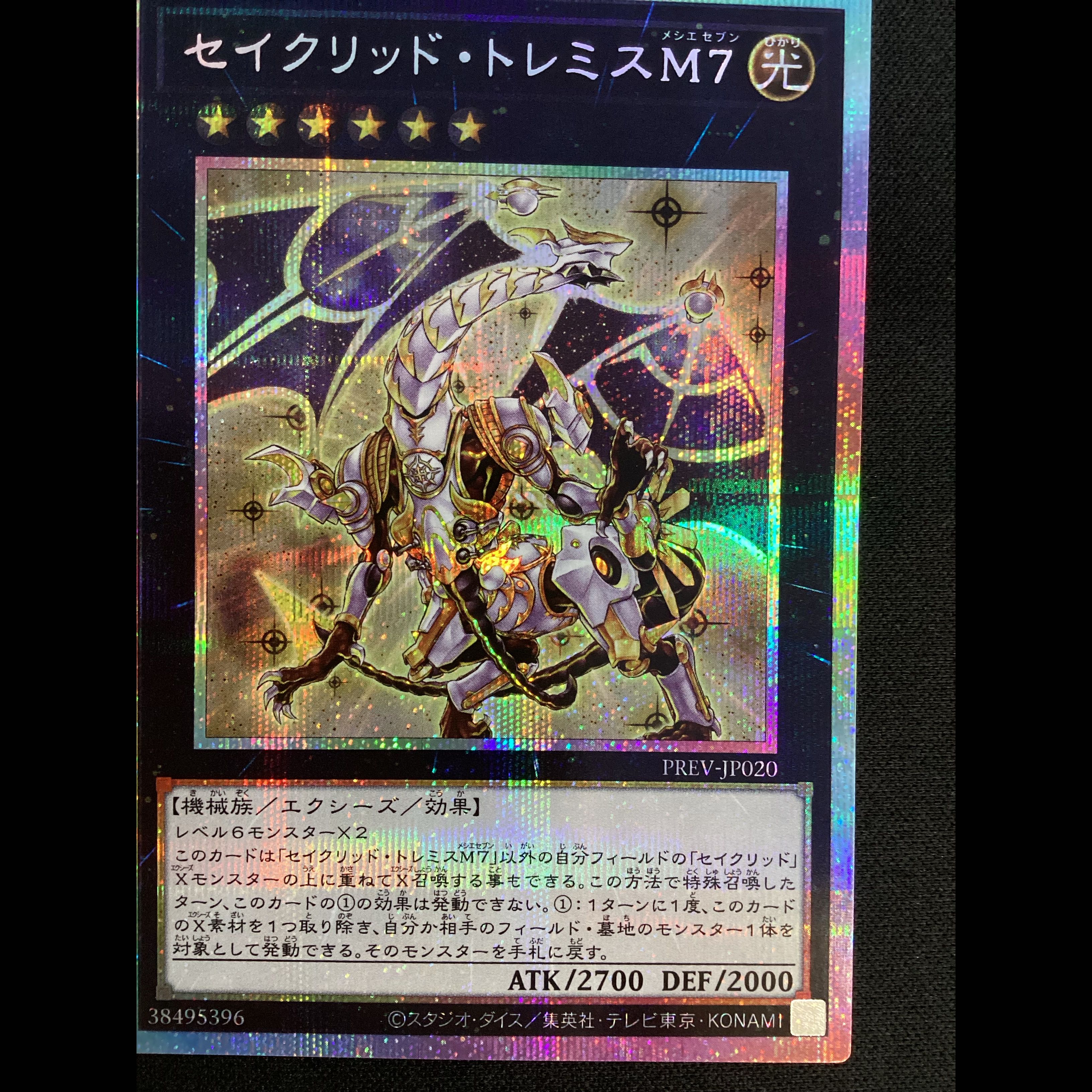 ① (傷有り)セイクリッド・トレミスM7 プリズマティックシークレットレア　PREV-JP020 1枚