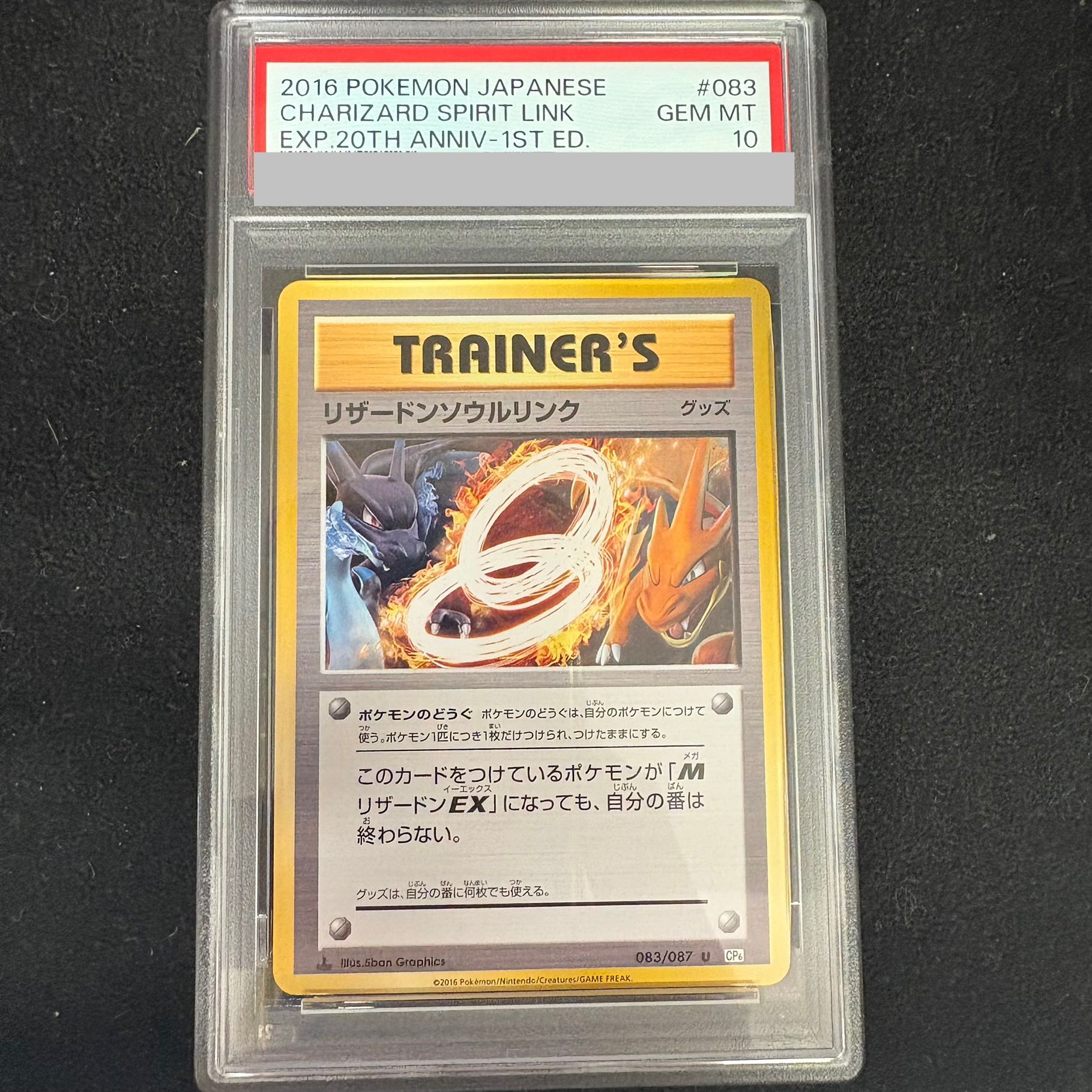 リザードンソウルリンク <1st> (U) {083/087} 1枚