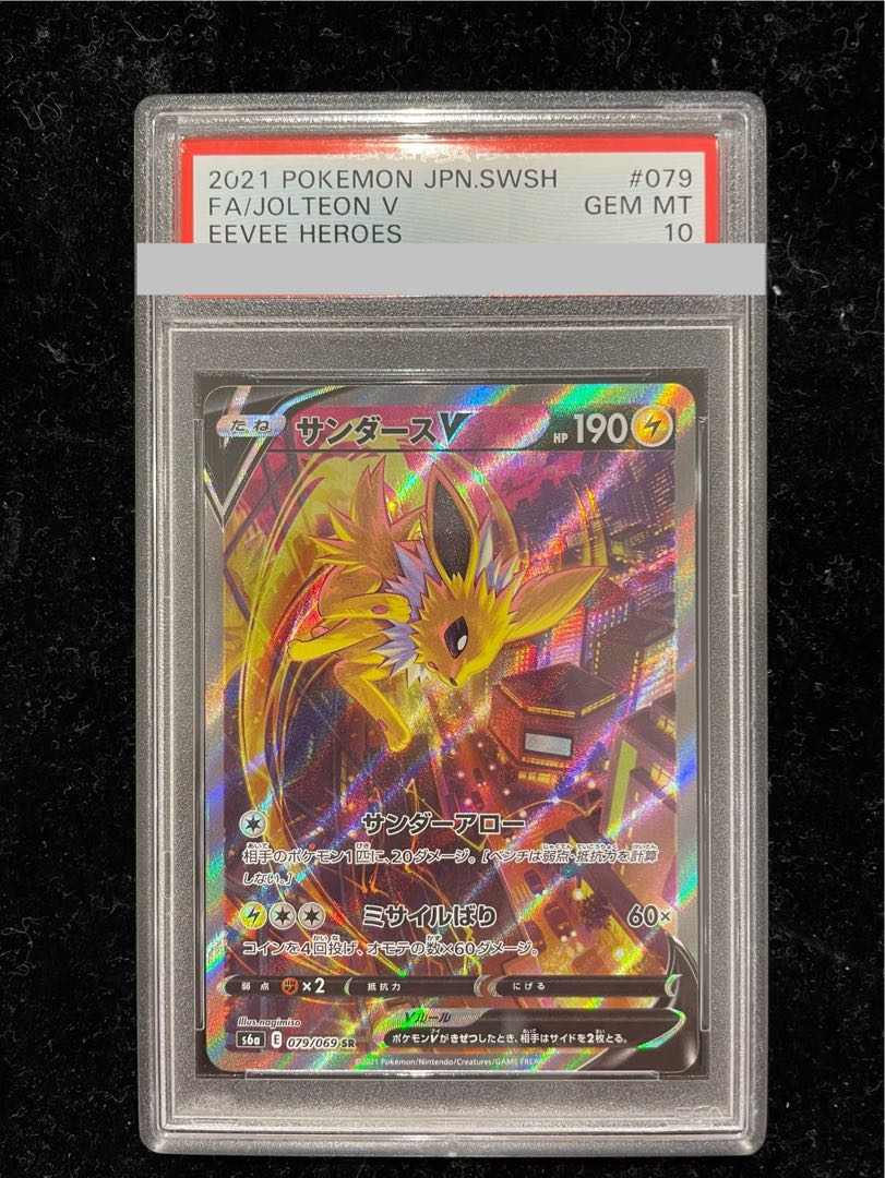 PSA10] JolteonV SR 079/069 1枚