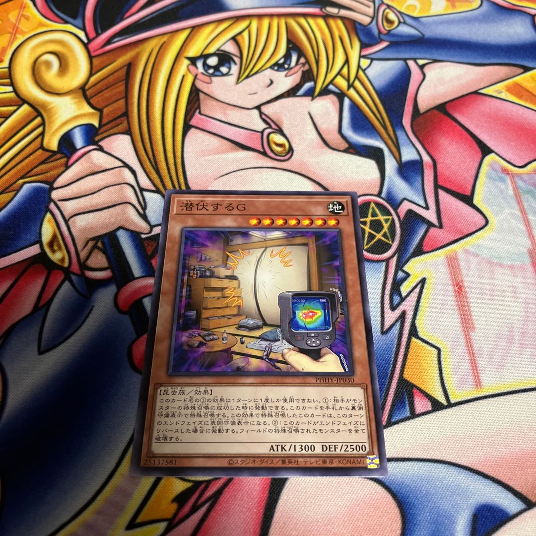 潜伏するG ノーマルレア JP030 1枚