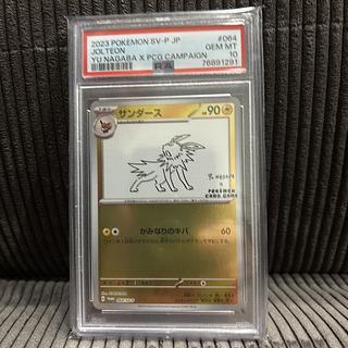 【PSA10】サンダース YU NAGABA プロモ 開封済み PROMO 064/SV-P 1枚