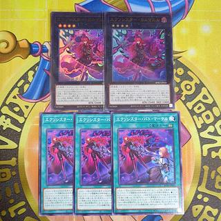 エクソシスター・カルマエル　エクソシスター・バト・マーテル　セット