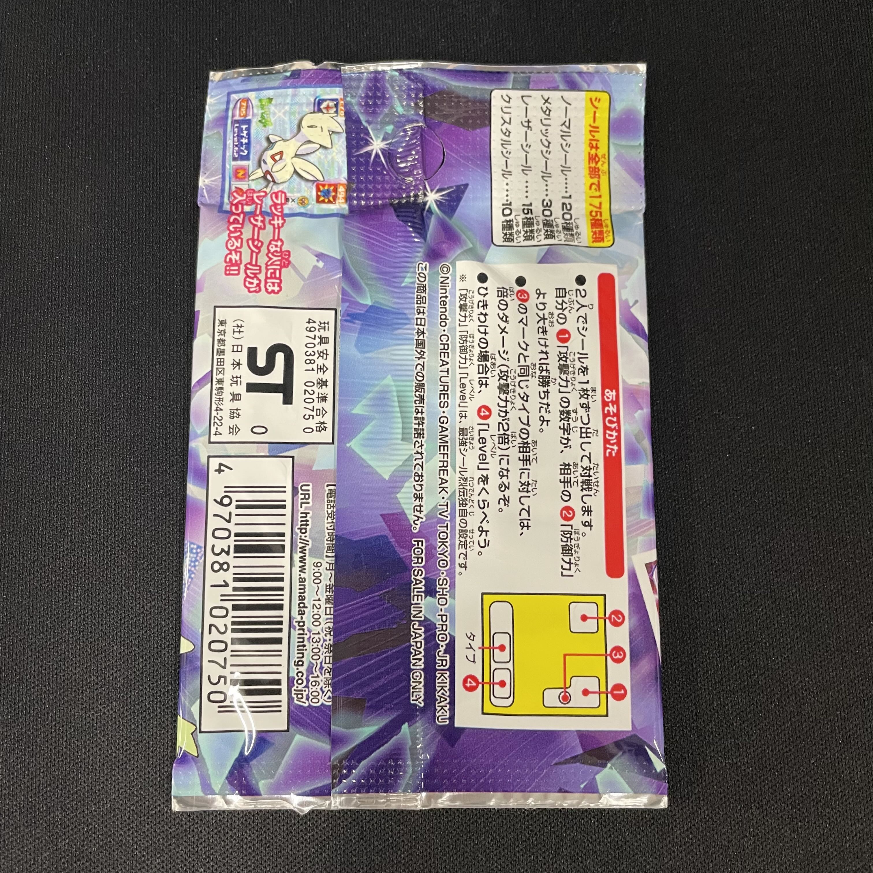 ポケットモンスター 最強シール烈伝 弐千完全版 <未開封>の ポケットモンスター 最強シール烈伝 弐千完全版 <未開封>の