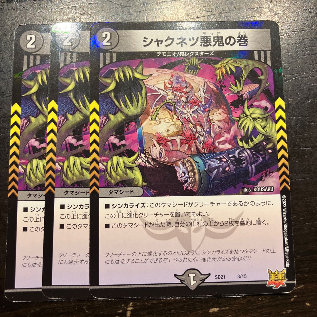 Shaknetz Darkness Oni no Maki 3/15