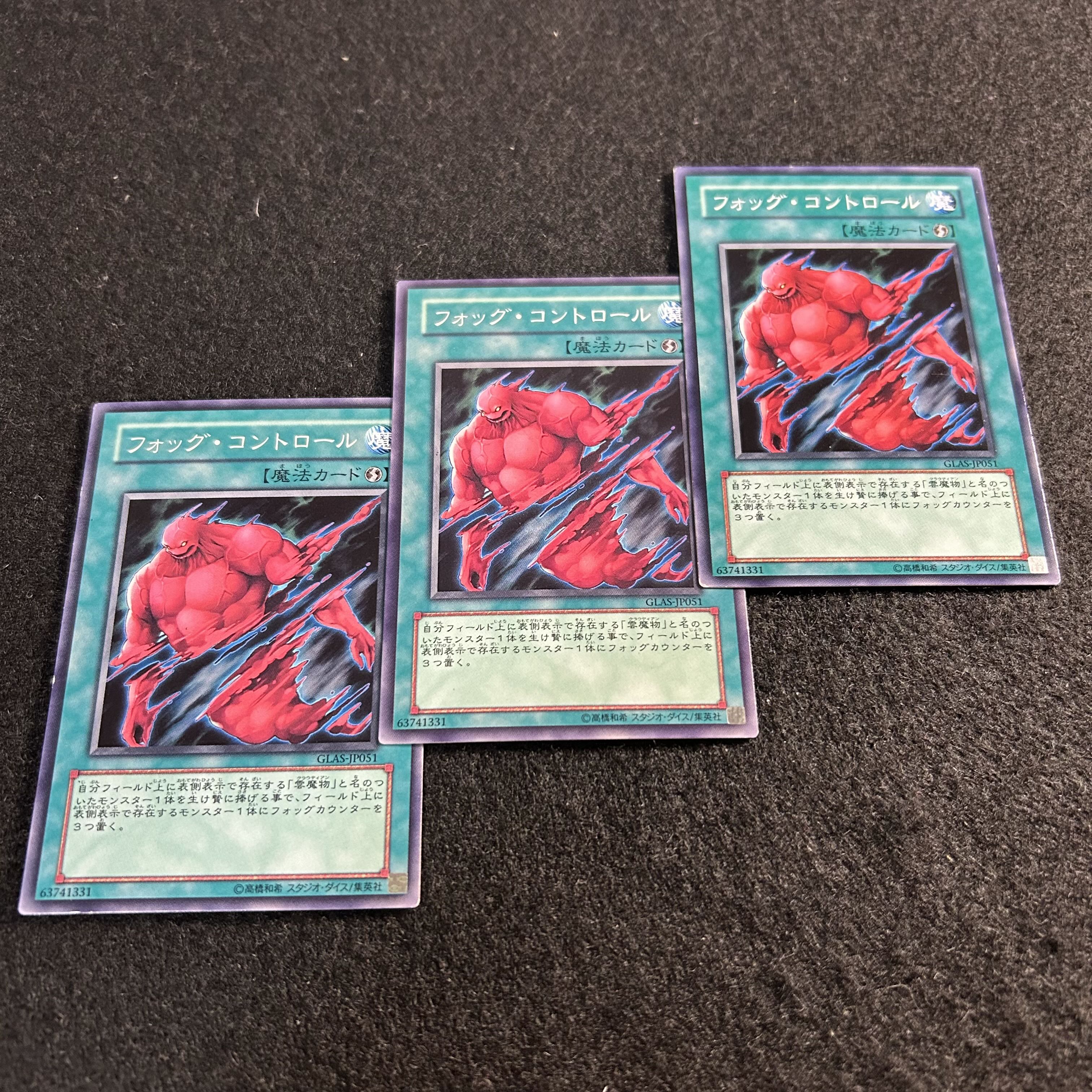 a3042 [Yu-Gi-Oh!] Fog Control 3-Card Set 3枚