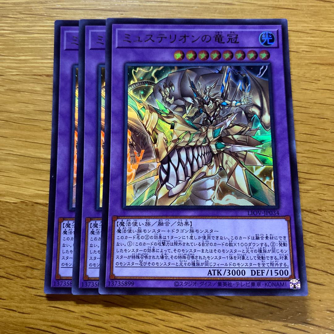 ミュステリオンの竜冠 ウルトラレア JP034 1枚