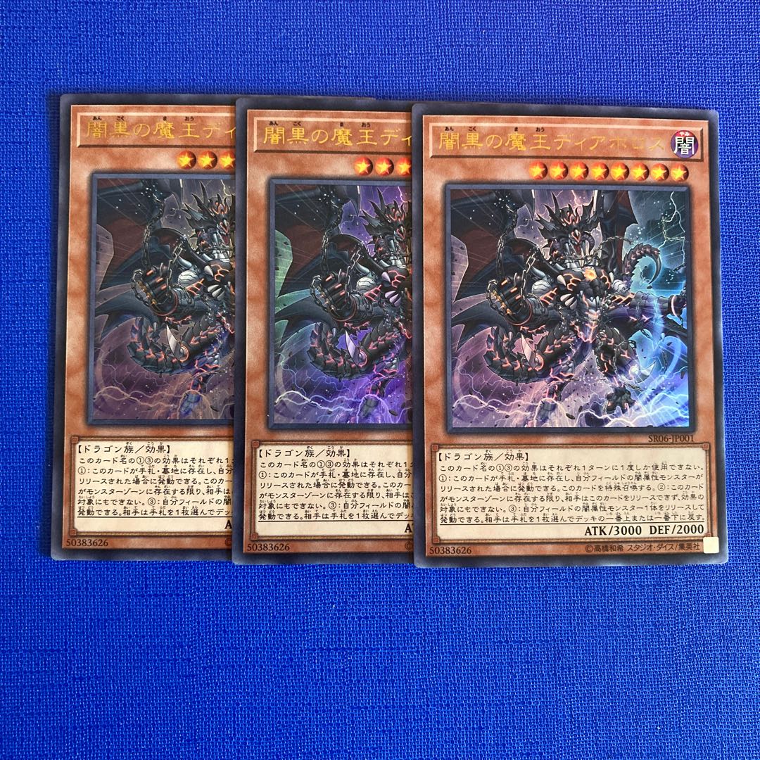 闇黒の魔王ディアボロス ウルトラレア JP001