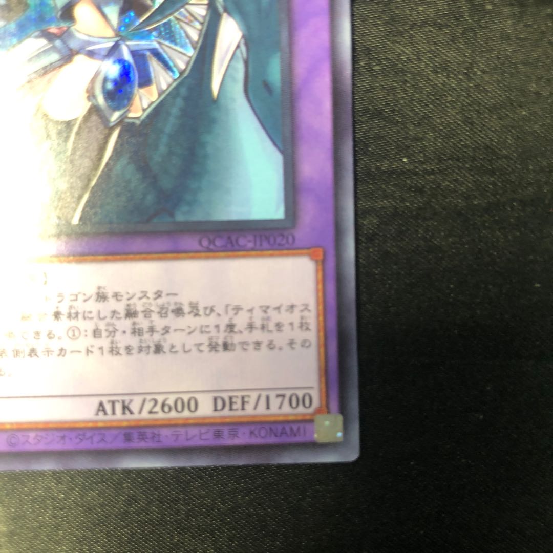 Dark Magician Girl the Dragon Knight Secret Rare QCAC-JP020 1枚