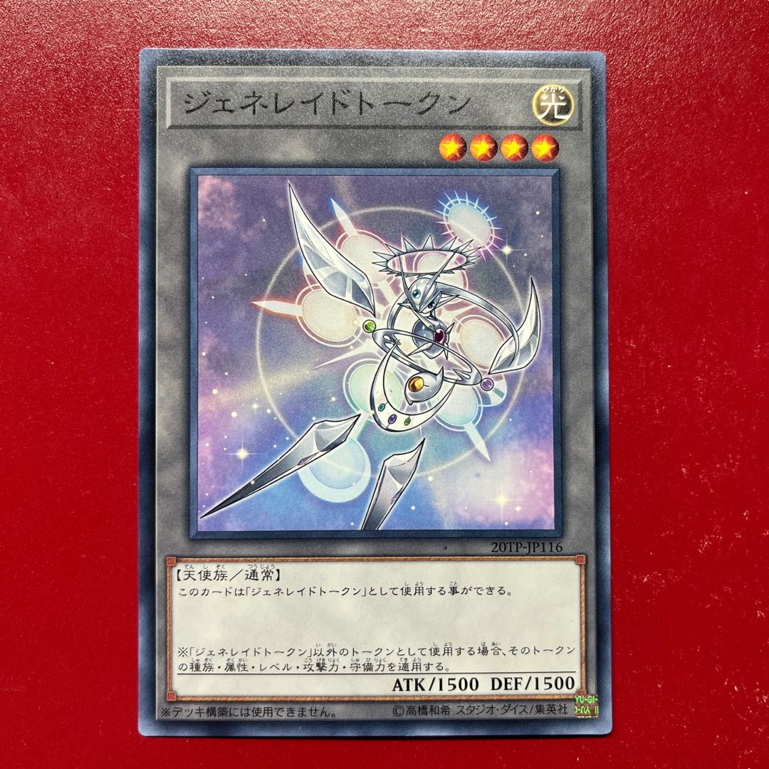 Atu ジェネレイドトークン ノーマル JP116 1枚