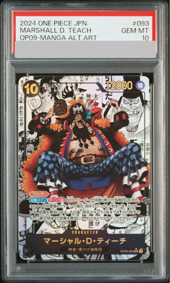 【PSA8】マーシャル・D・ティーチ SR コミパラ　OP09-093 マーシャル・D・ティーチ コミックパラレル OP09-093 SR 黒
