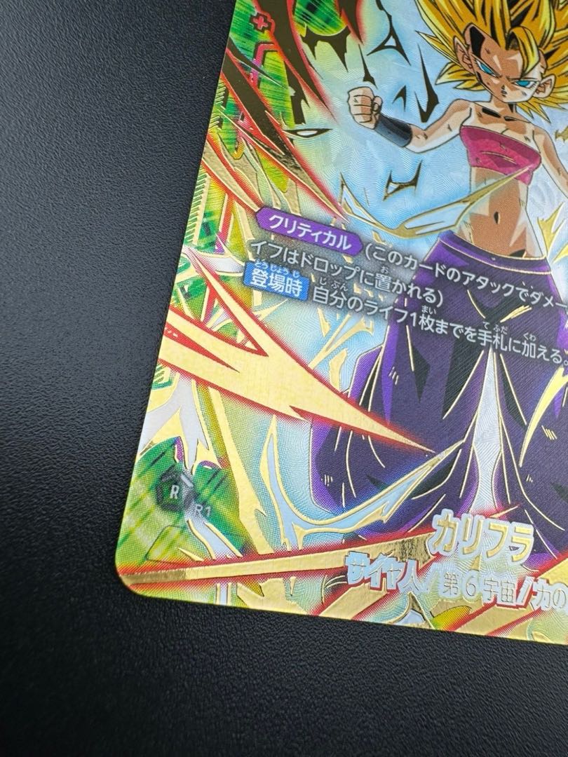 カリフラ (パラレル) R☆ アルティメットバトル PROMO FB02-007 カリフラ (パラレル) R☆ アルティメットバトル PROMO FB02-007