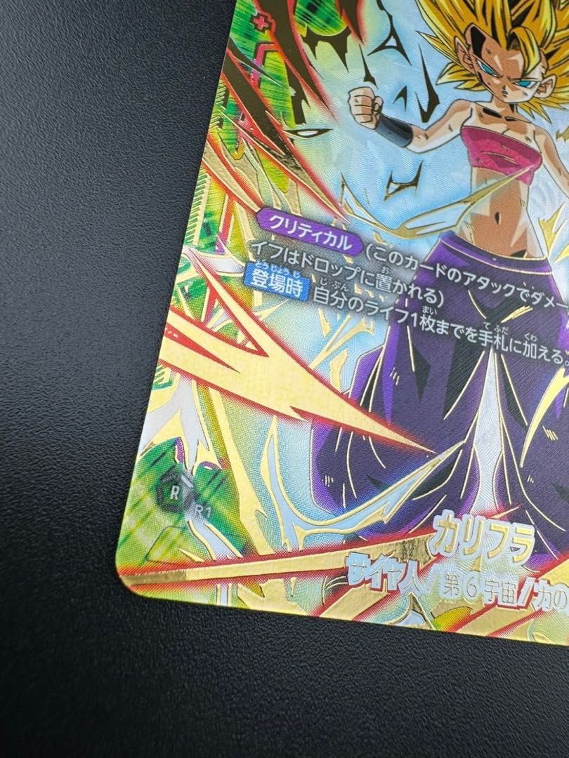 Caulifla (Parallel) R☆ Ultimate Battle PROMO FB02-007 Fusion World Ultimate Battle BEST 8 Memorabilia Dragon Ball Super Card Game Trekkie