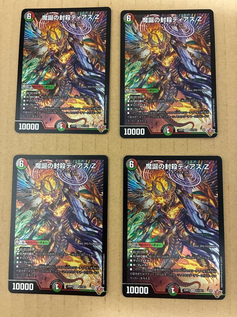 デュエマ 魔誕の封殺ディアスZ sr 4枚 邪神vs時皇 魔誕の封殺ディアス Z SR 4枚 スーパーレア デュエルマスターズ - メルカリ