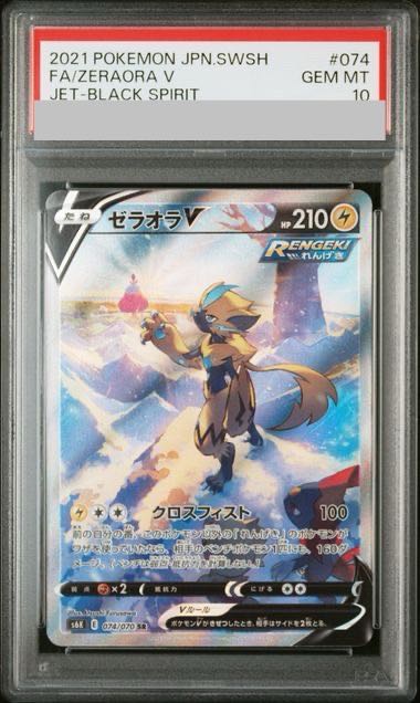 【PSA10】ゼラオラV SR 074/070