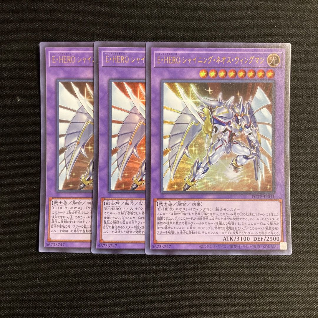 d223 E・HERO シャイニング・ネオス・ウィングマン ウルトラレア 3枚セット 遊戯王 トレトレ 3枚