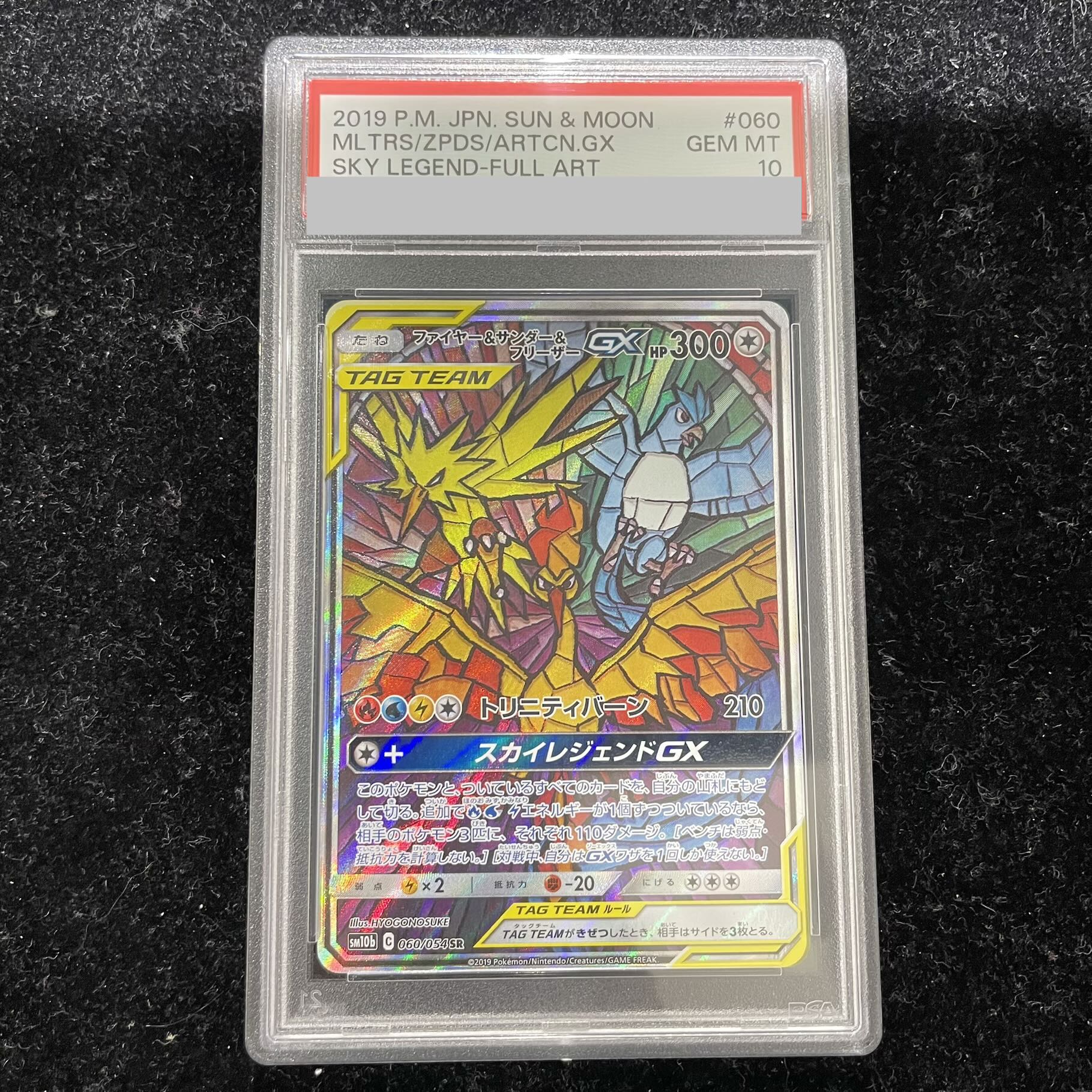 【PSA10】ファイヤー＆サンダー＆フリーザーGX SR 060/054 1枚