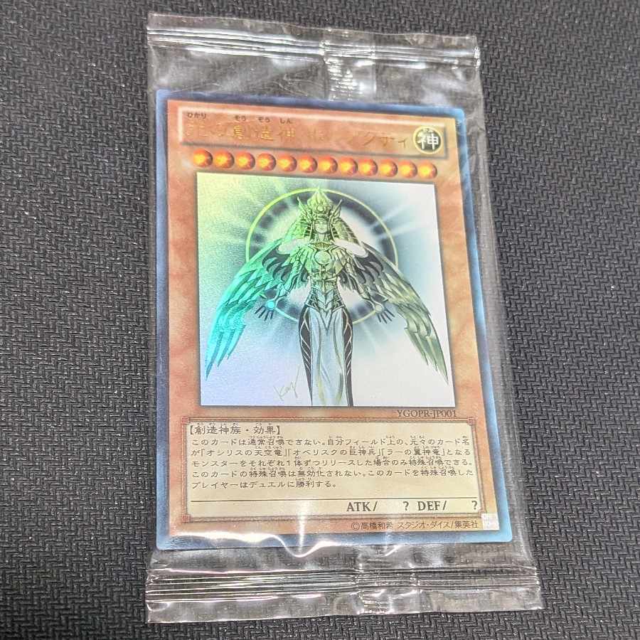 Creator God of Light, HOR ACTI, unopened, Ultra Rare, YGOPR-JP001 1枚