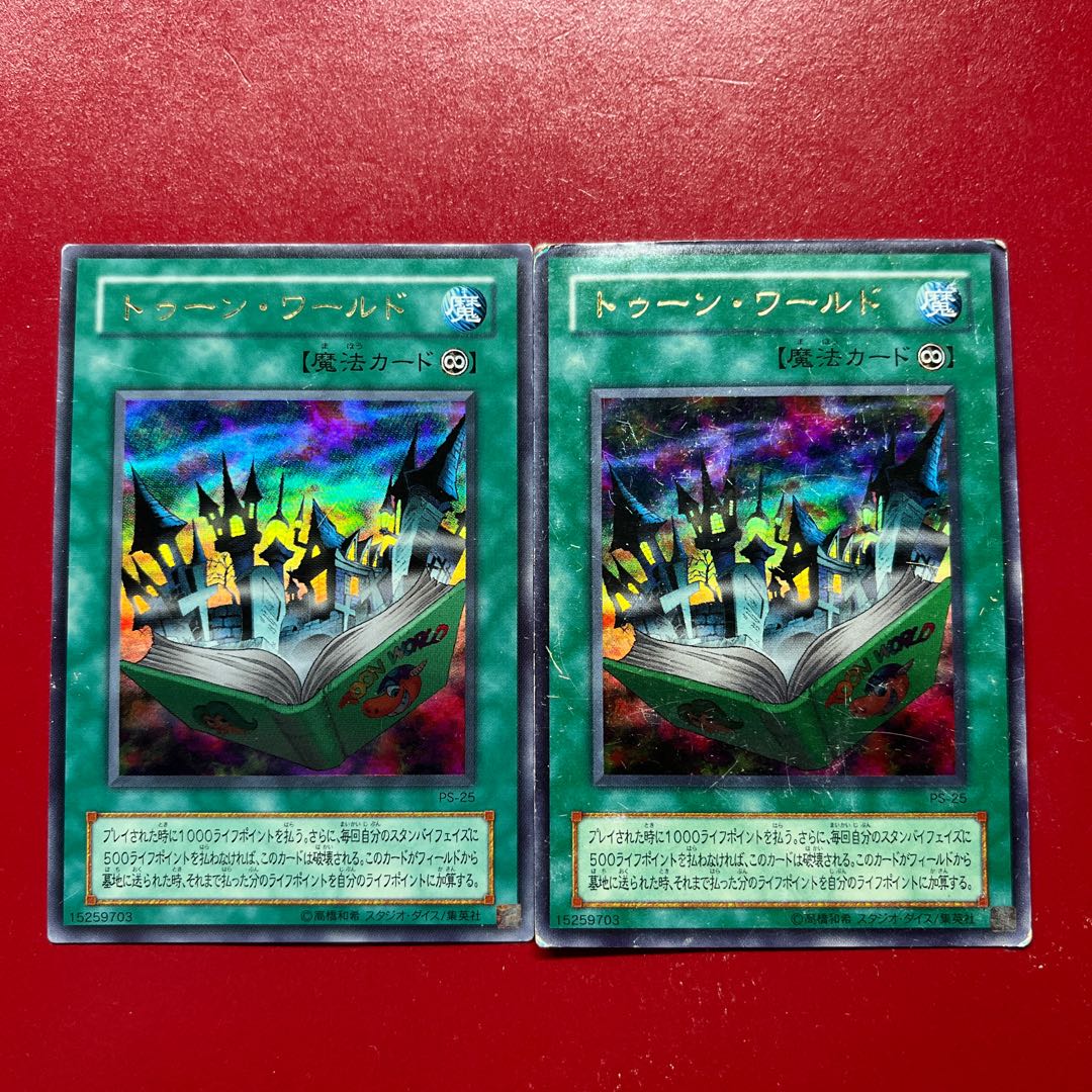 遊戯王 トゥーン・ワールド 【PS】ウルトラ 2枚セット 1枚