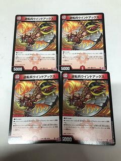 Reverse soldier Wind Axe R 22/76