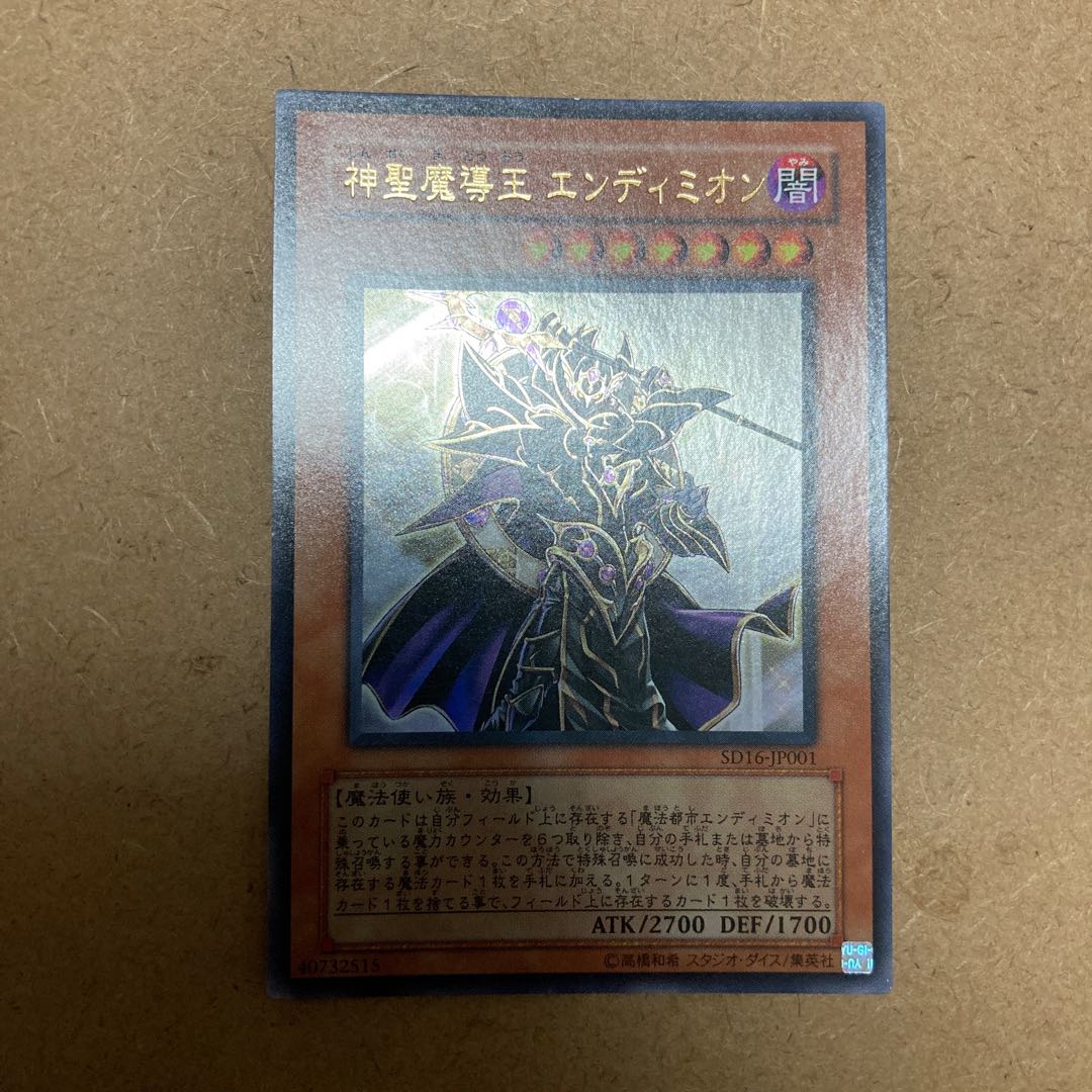 Endymion, the Master Magician Ultra Rare JP001 1枚