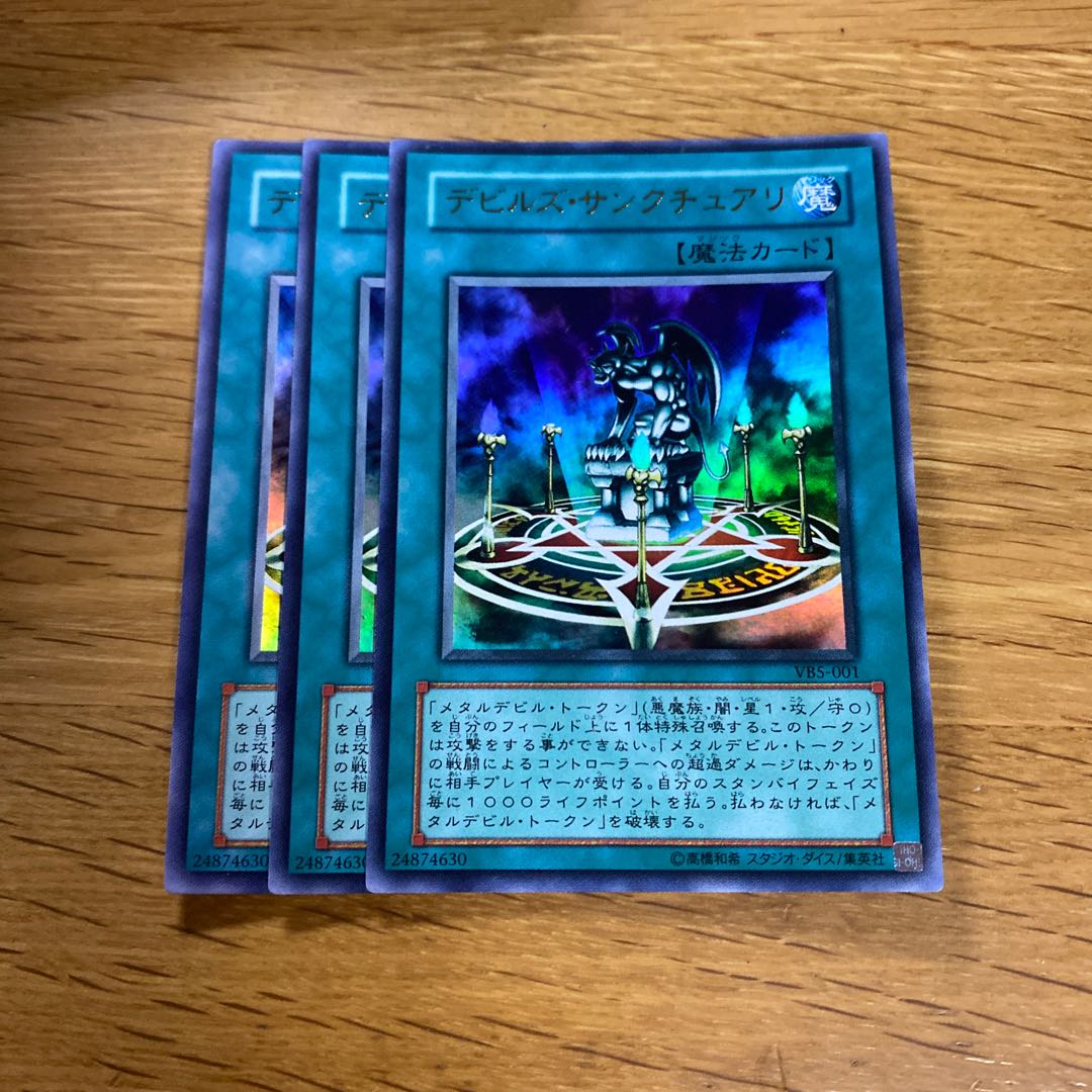 Fiend's Sanctuary Ultra Rare 001 1枚