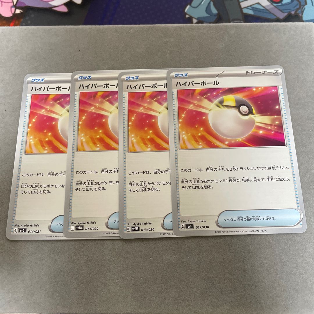 ハイパーボール 1枚