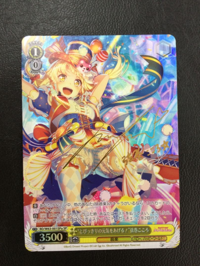 ① (傷有り) “とびっきりの元気をあげる!”弦巻こころ(サイン入り) SP BD/W63-001SPa 1枚