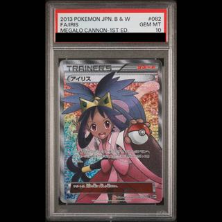 【PSA10】アイリス SR 082/076 1枚