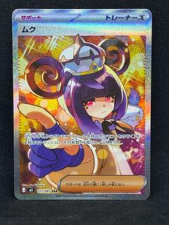 Muk SAR 117/081 1枚