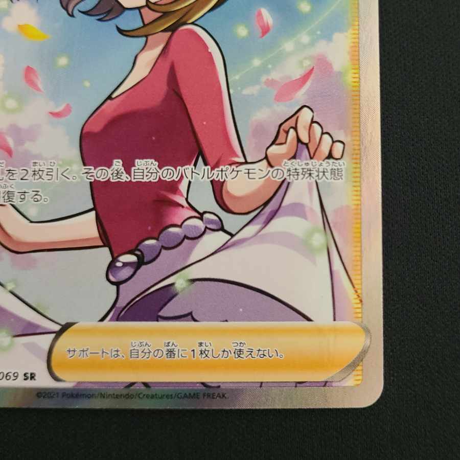 アロマなおねえさん SR 086/069 1枚