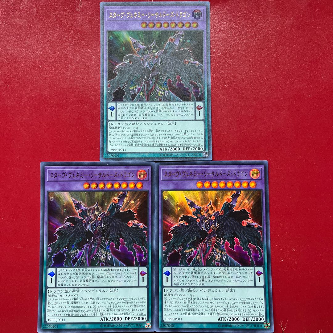 Atg 2 Ast  スターヴ・ヴェネミー・リーサルドーズ・ドラゴン ウルトラレア JP011 1枚