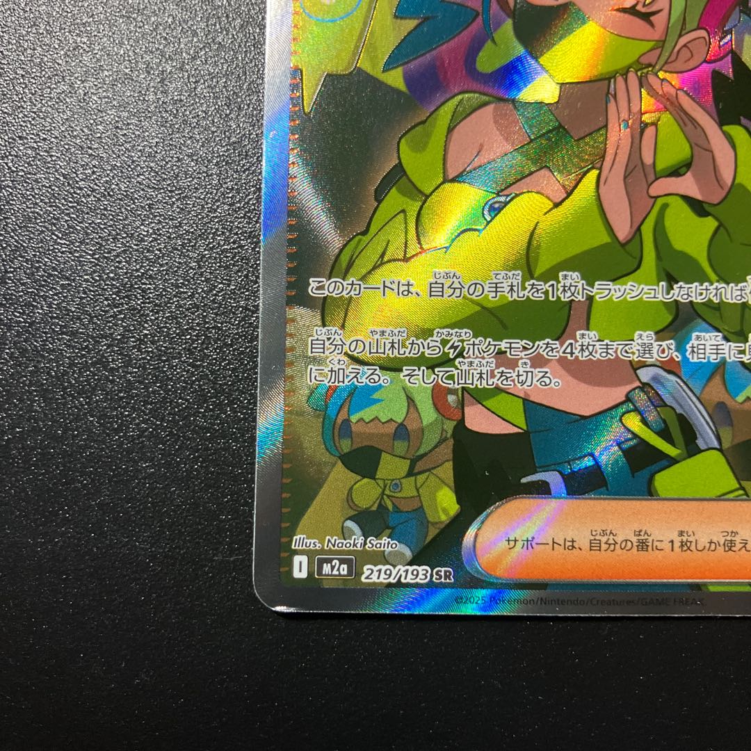 超美品！ カナリィ SR 219/193 1枚