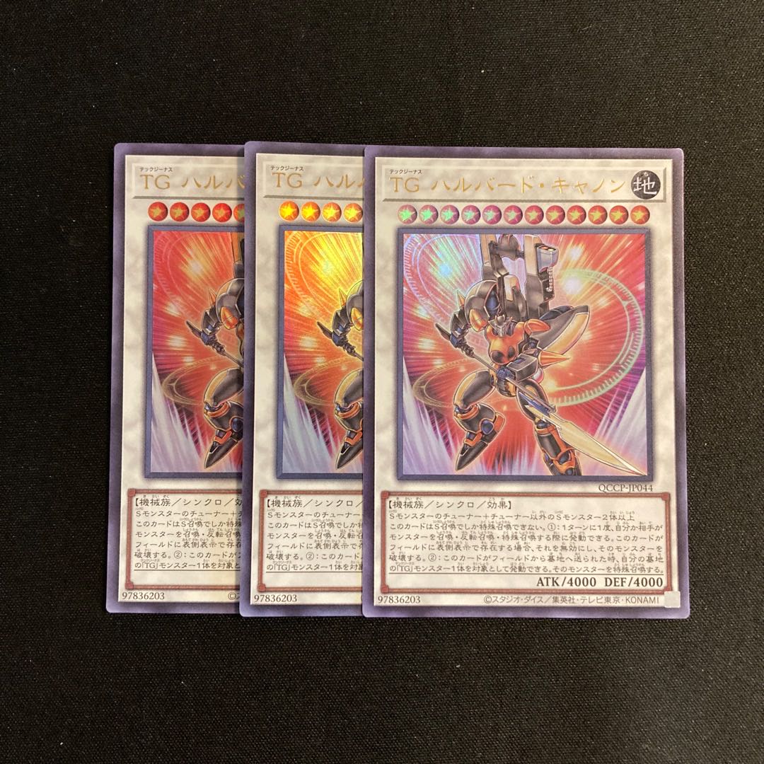 h229 TG ハルバード・キャノン ウルトラレア 3枚セット 遊戯王 トレトレ 3枚