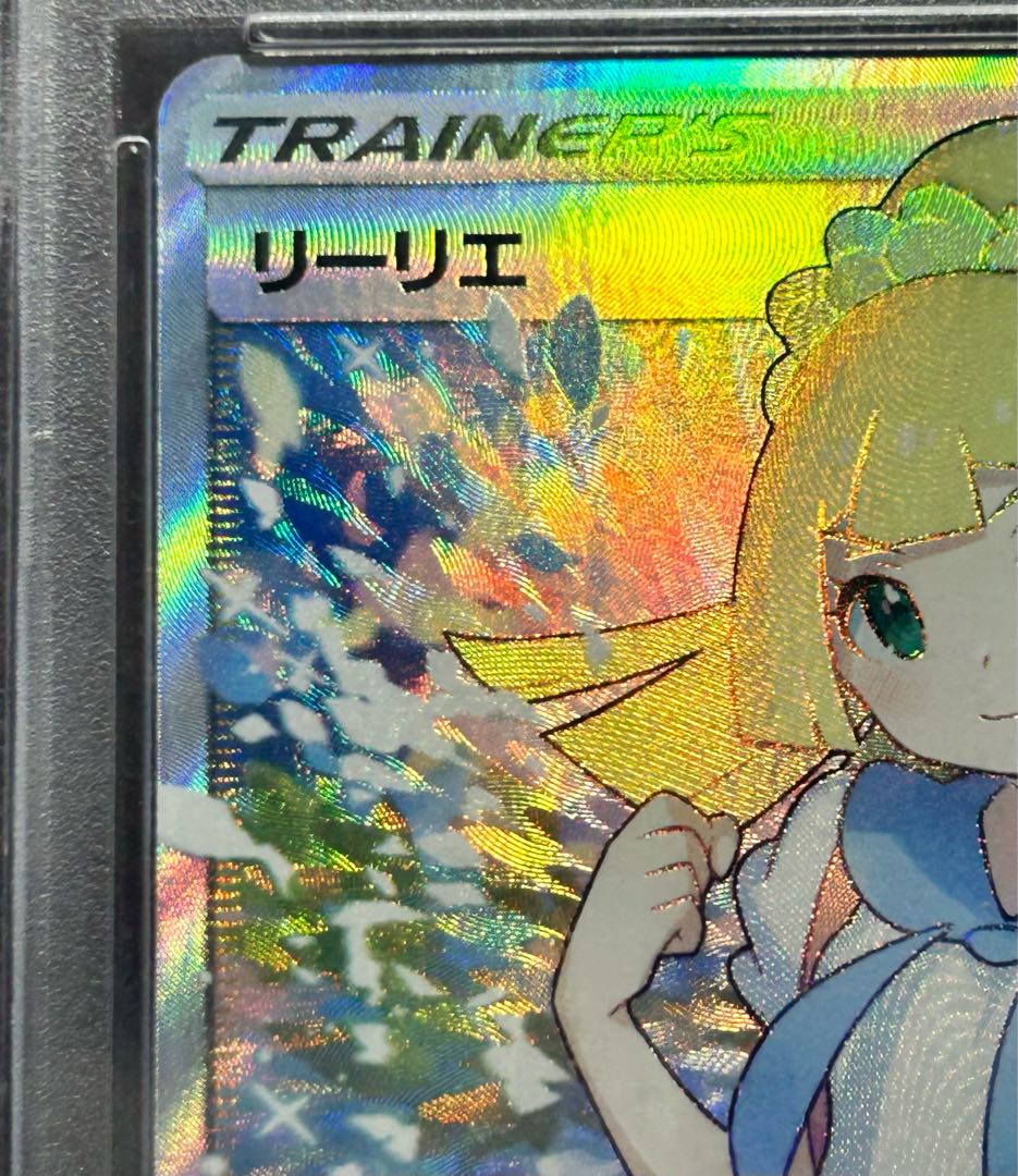 PSA8] Lillie SR Ganba Lillie SR 119/114 1枚