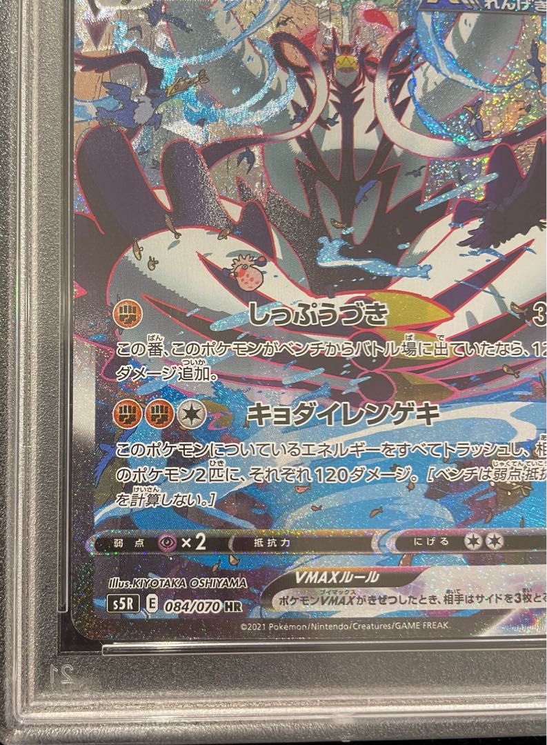 【PSA10】れんげきウーラオスVMAX HR 084/070 1枚