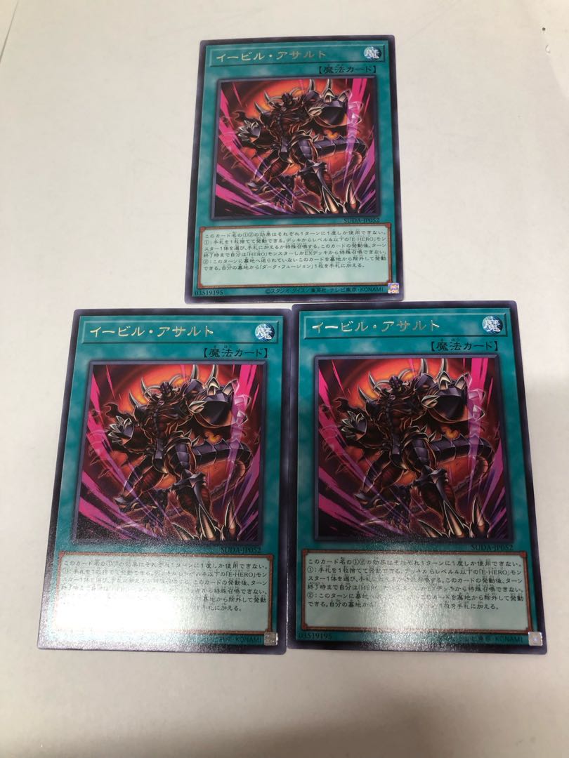 Evil Assault Rare SUDA-JP052