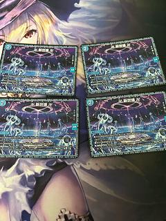 卍新世界卍 4枚