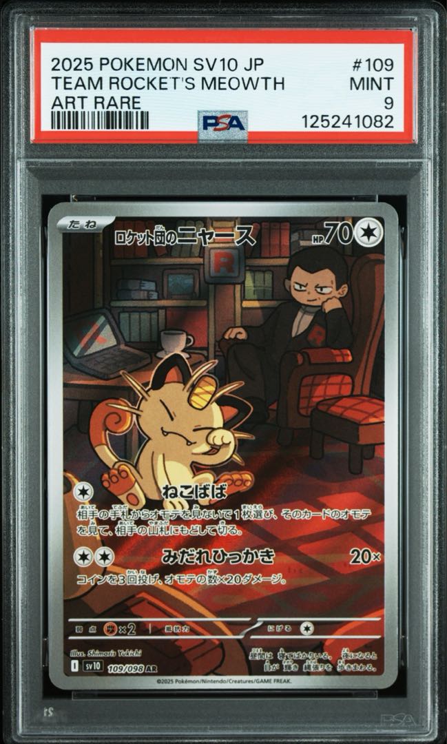 【PSA9】ロケット団のニャース AR 109/098 1枚