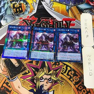 空牙団の大義 フォルゴ SUB1 1 ノーマルパラレル リン 3枚セット てら