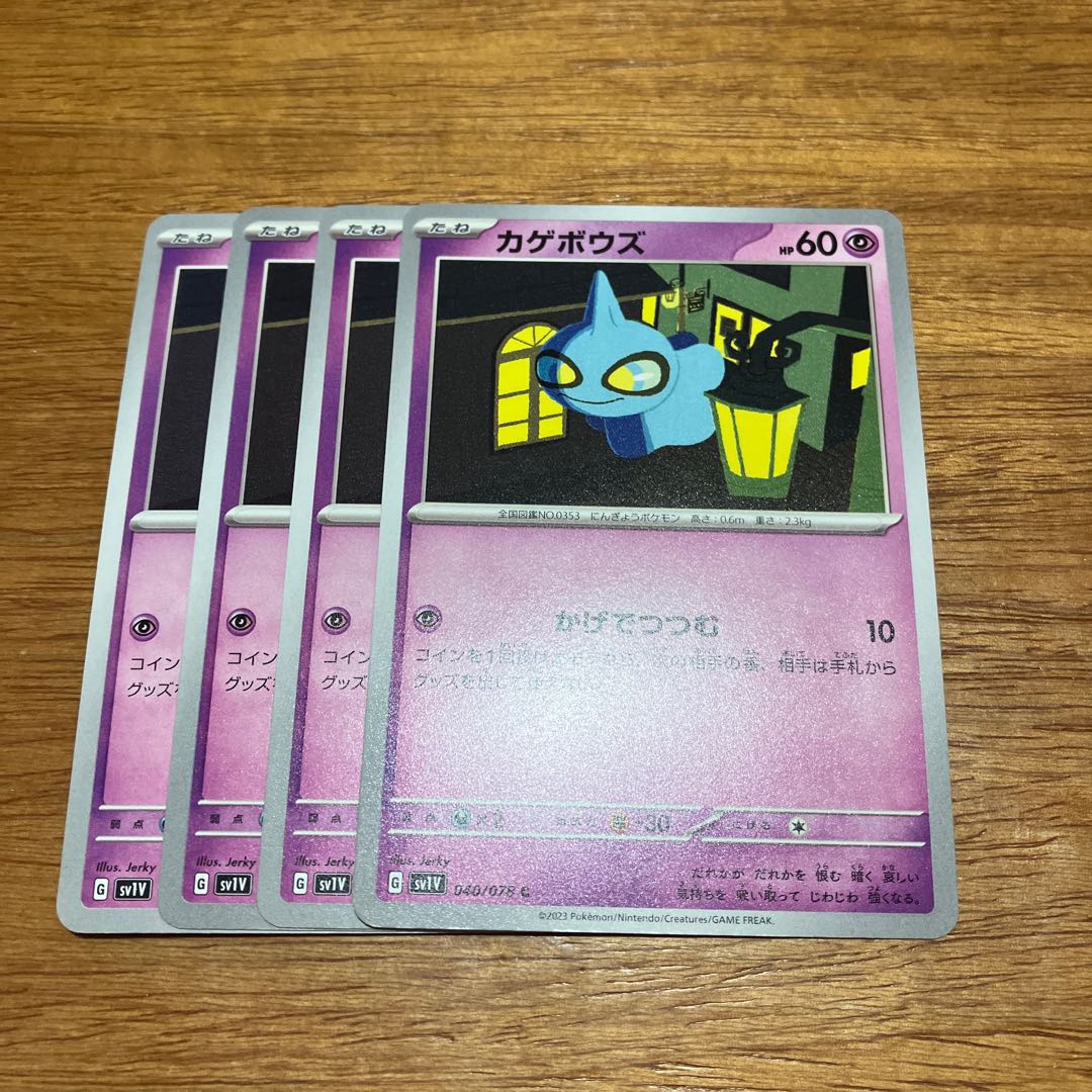 4枚 カゲボウズ C 040/078