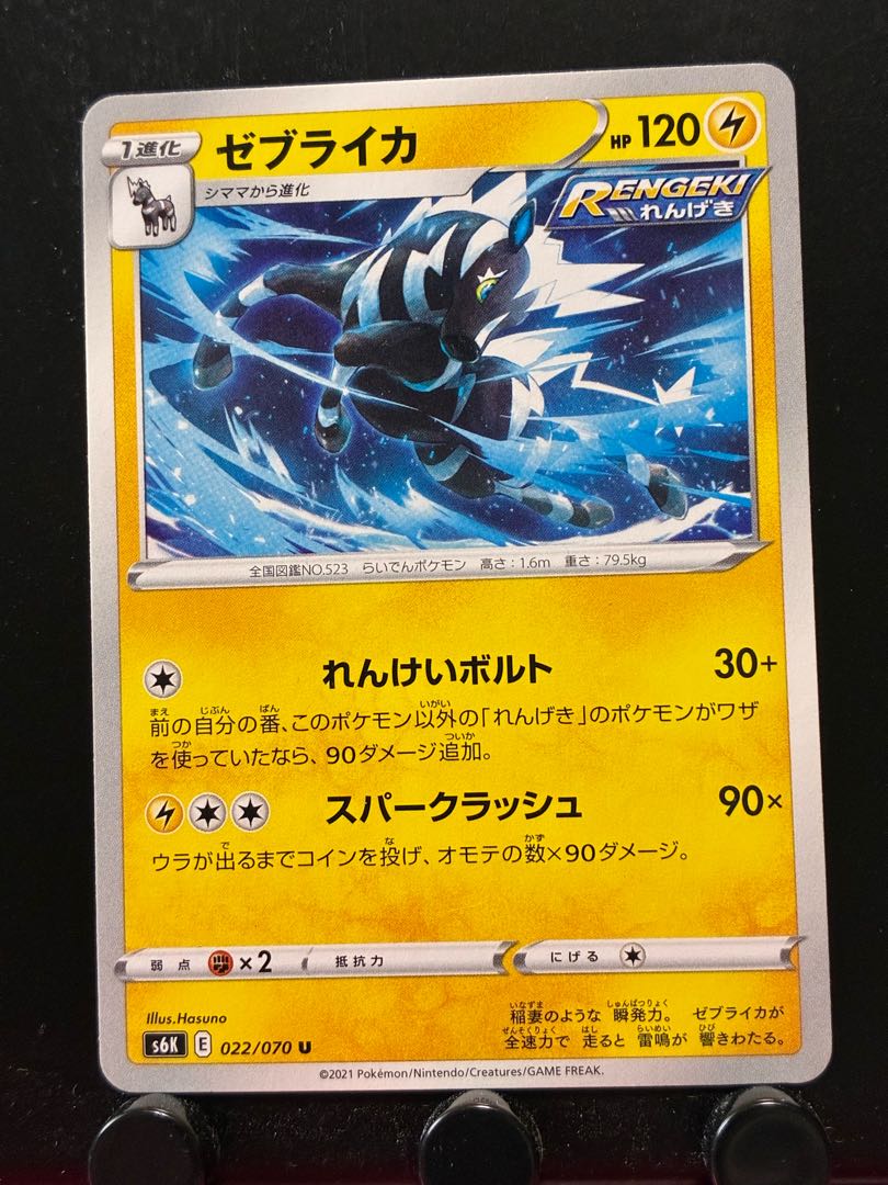 Rakurakudo] Pokeka Zebstrika