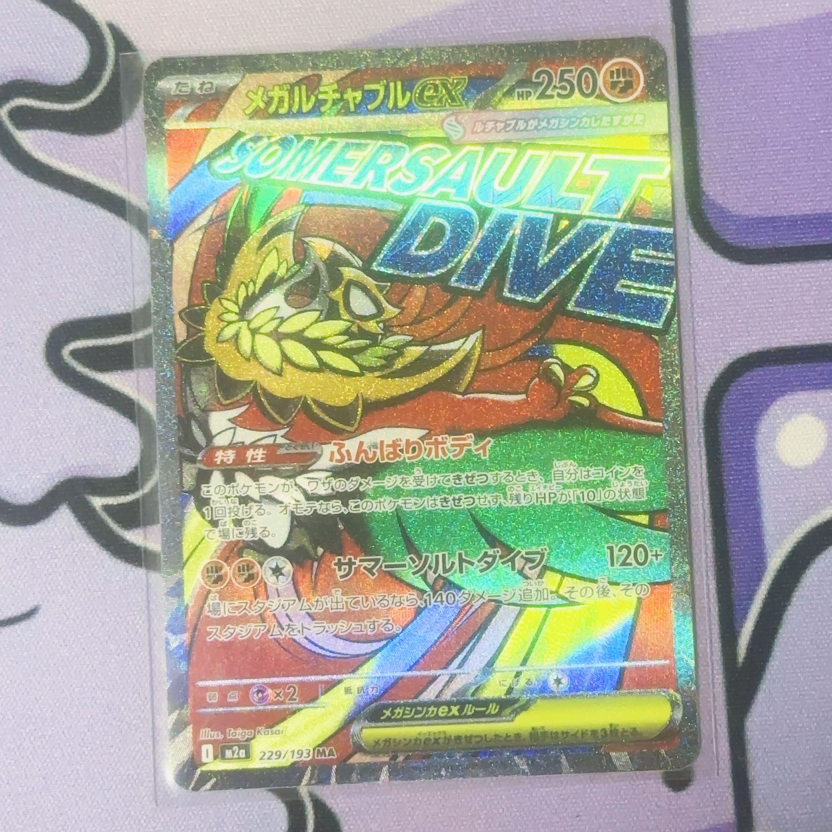 メガルチャブルex MA 229/193