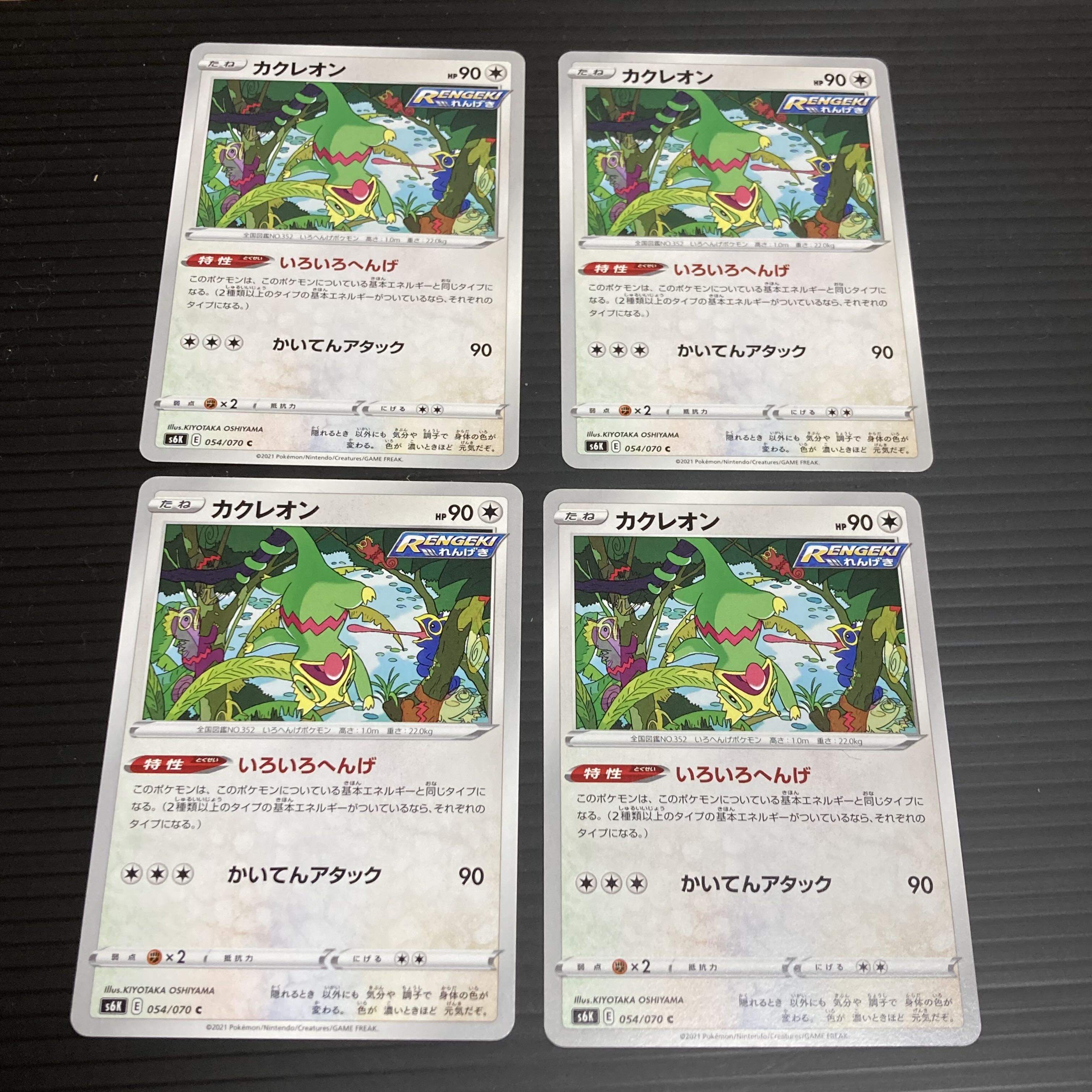 PC Kecleon(054/070) Common, Set of 4 2